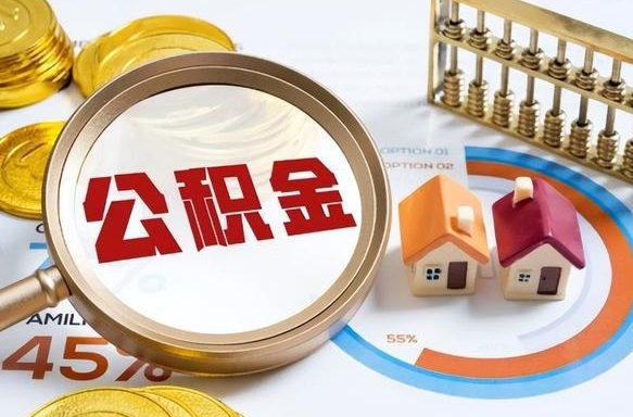 周口离职公积金提取要6个月吗（现在离职提取公积金要6个月后提取?）